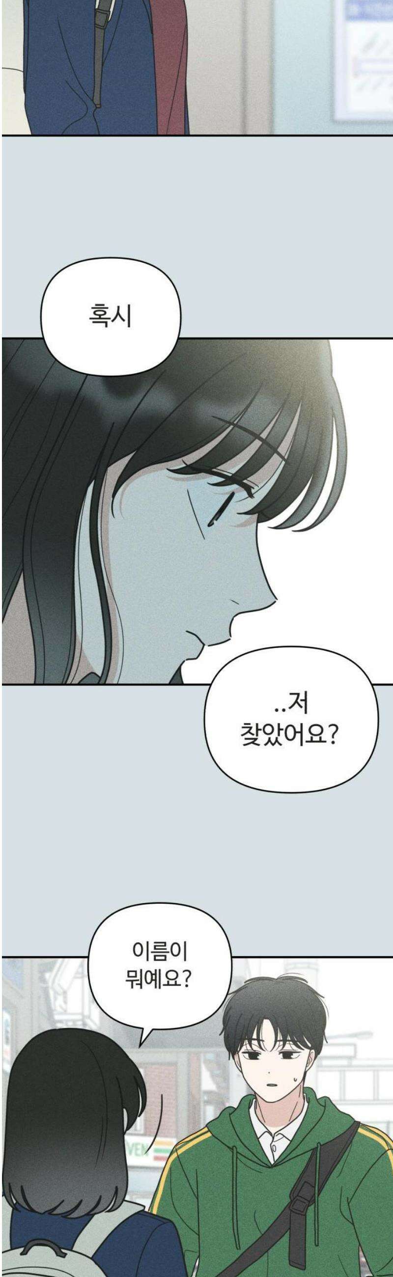 아이스크림 소년 48． 방과후 비밀 6