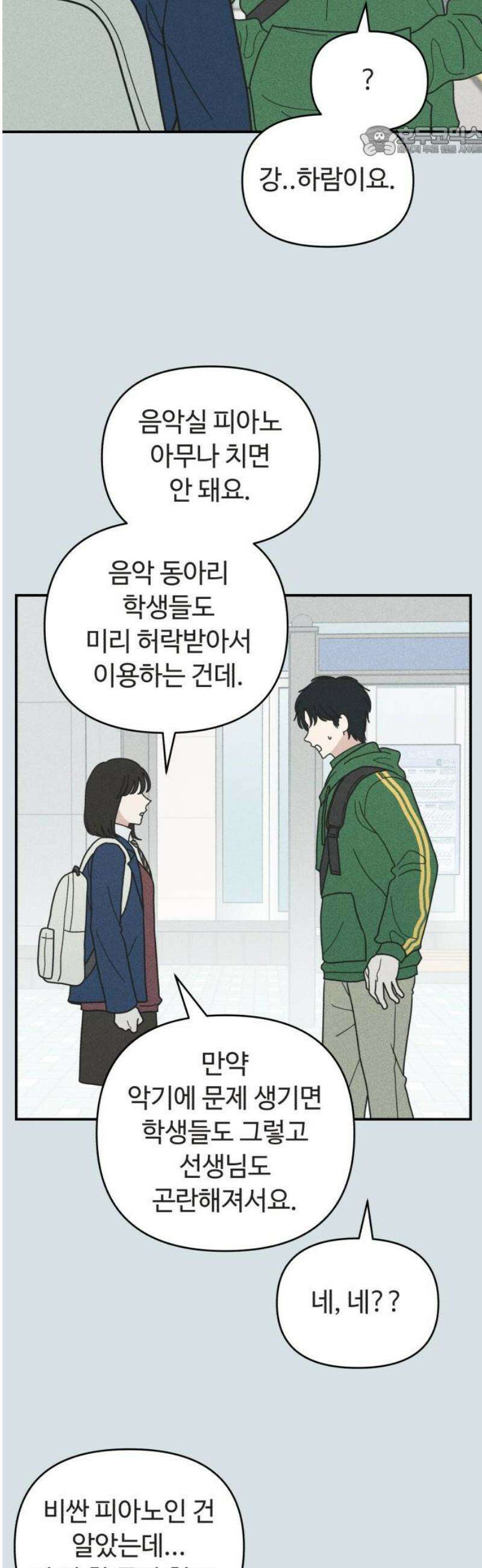 아이스크림 소년 48． 방과후 비밀 7
