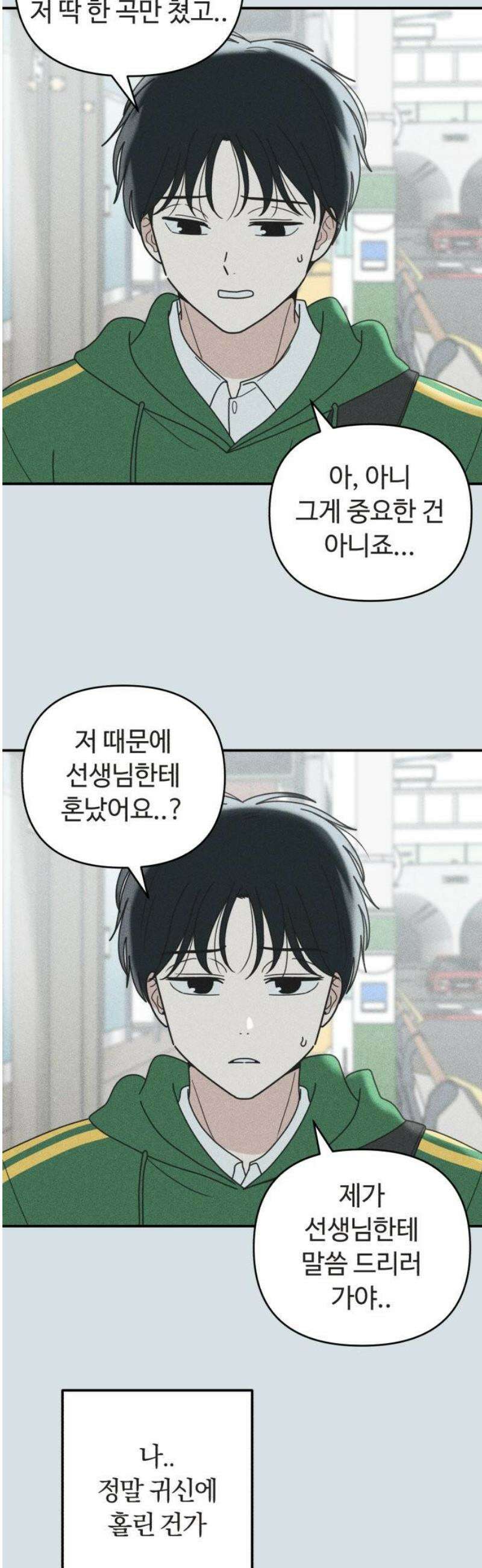 아이스크림 소년 48． 방과후 비밀 8