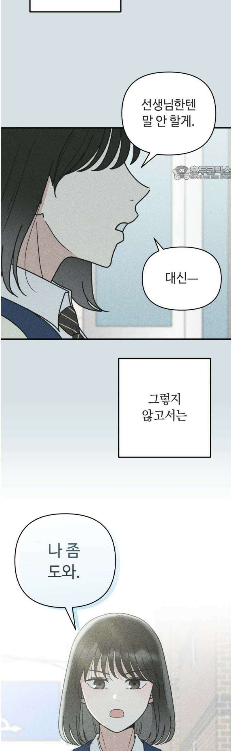 아이스크림 소년 48． 방과후 비밀 9
