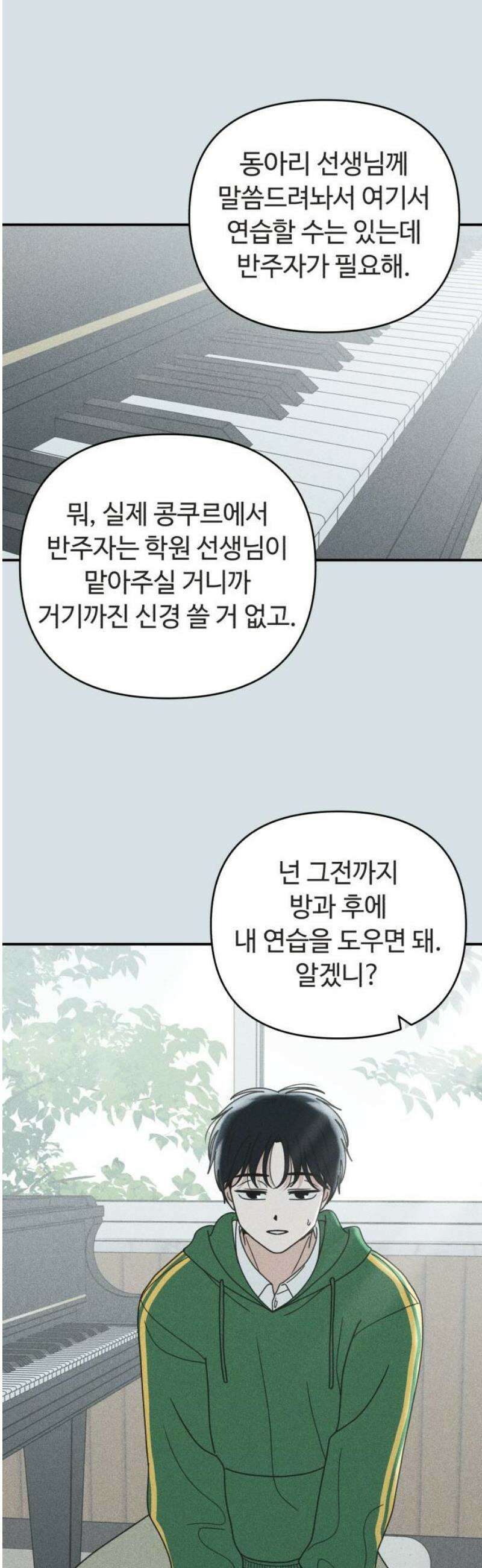 아이스크림 소년 48． 방과후 비밀 12