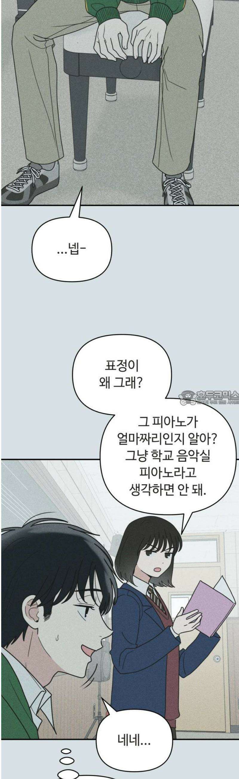 아이스크림 소년 48． 방과후 비밀 13