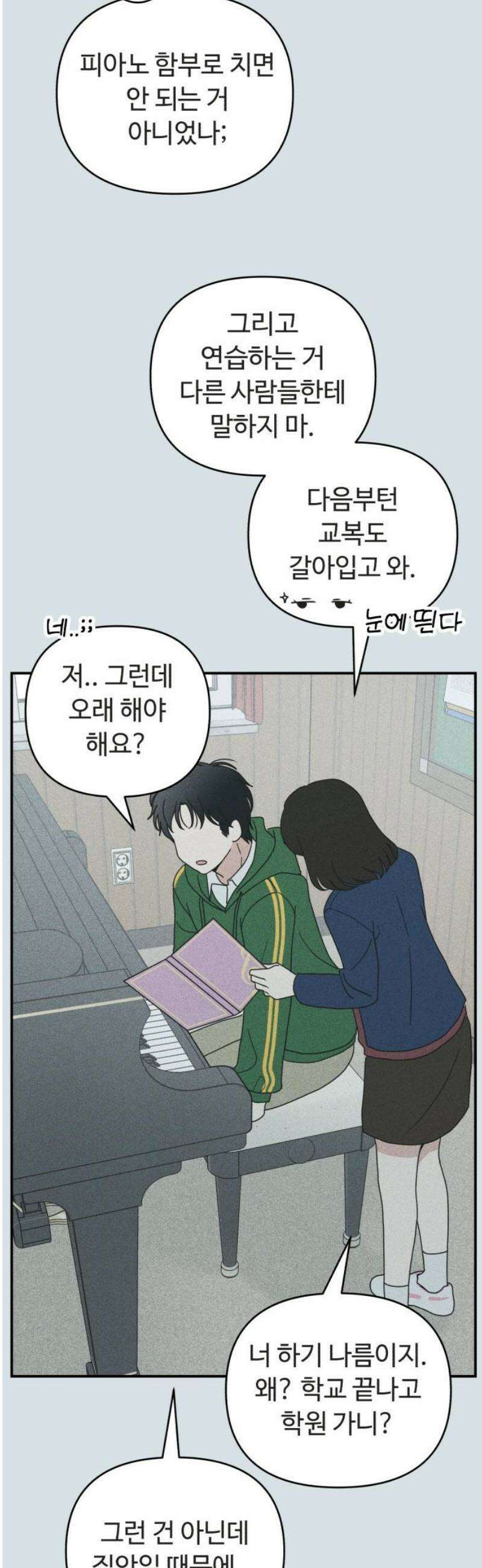아이스크림 소년 48． 방과후 비밀 14