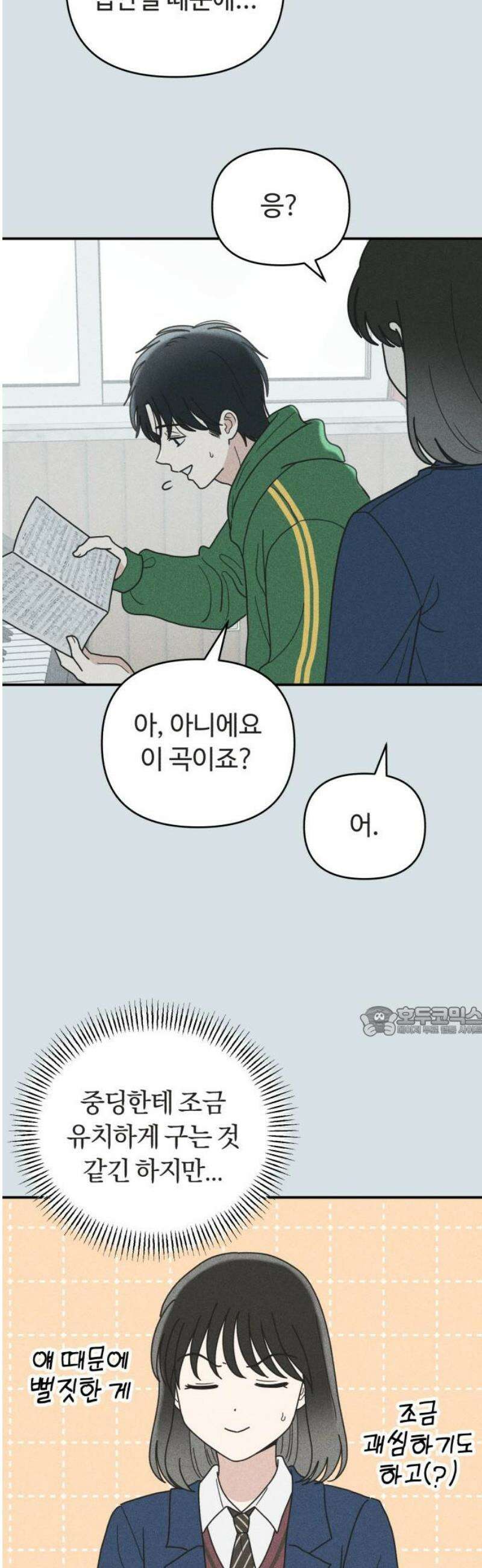 아이스크림 소년 48． 방과후 비밀 15