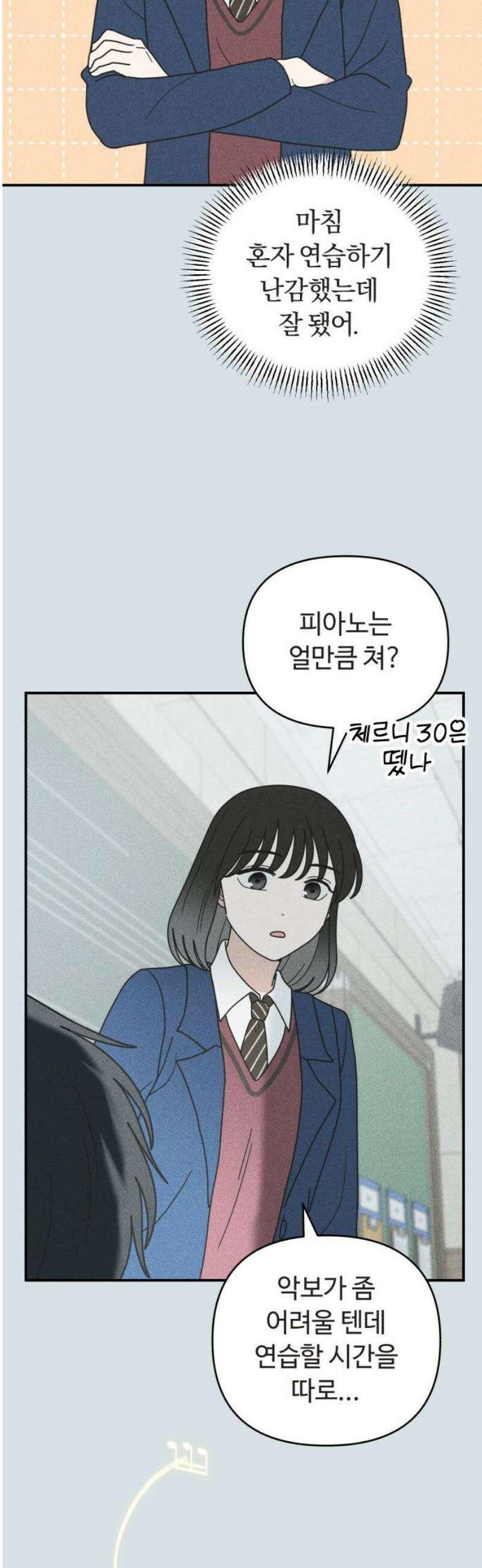 아이스크림 소년 48． 방과후 비밀 16