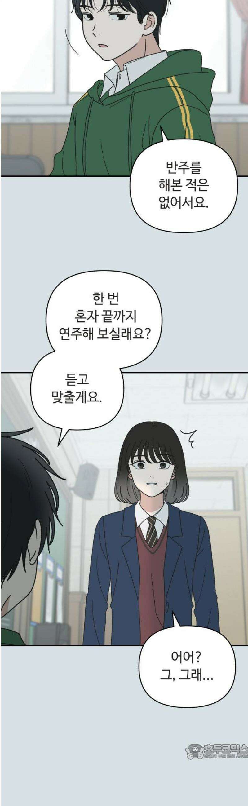 아이스크림 소년 48． 방과후 비밀 19