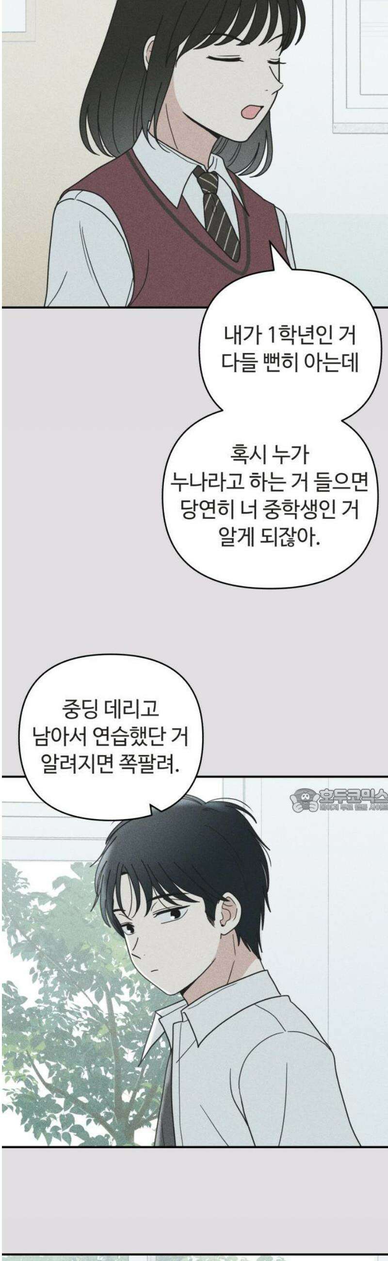 아이스크림 소년 48． 방과후 비밀 30