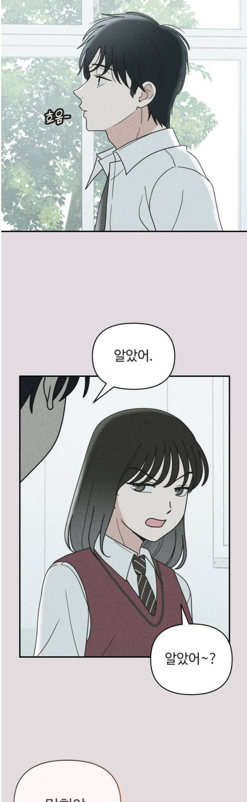 아이스크림 소년 48． 방과후 비밀 31