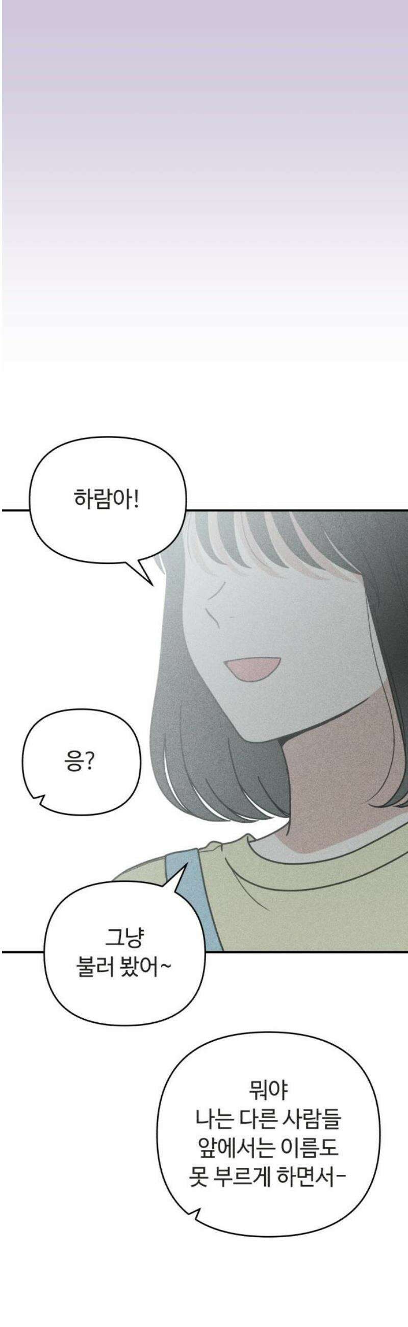 아이스크림 소년 48． 방과후 비밀 40