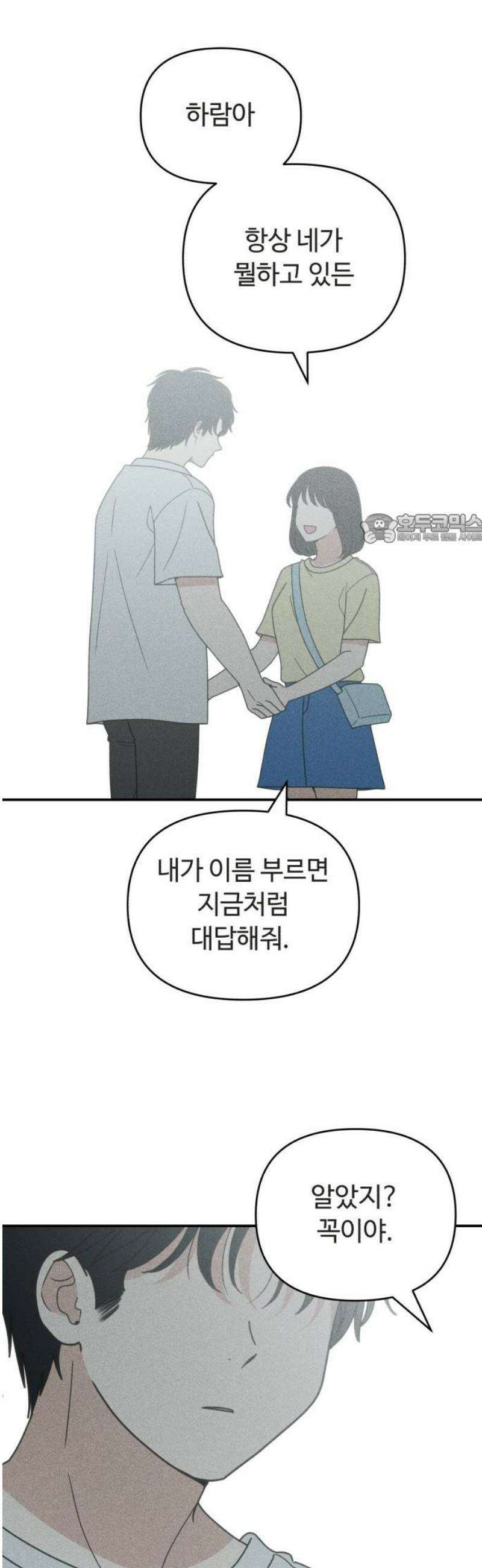 아이스크림 소년 48． 방과후 비밀 41