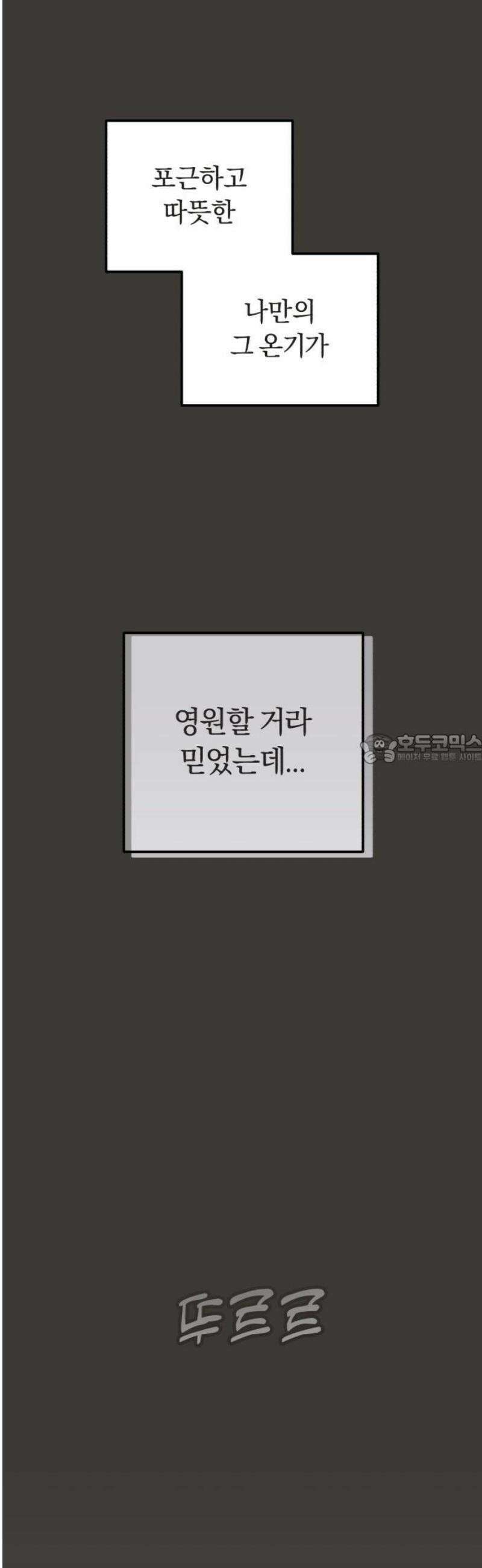아이스크림 소년 48． 방과후 비밀 43