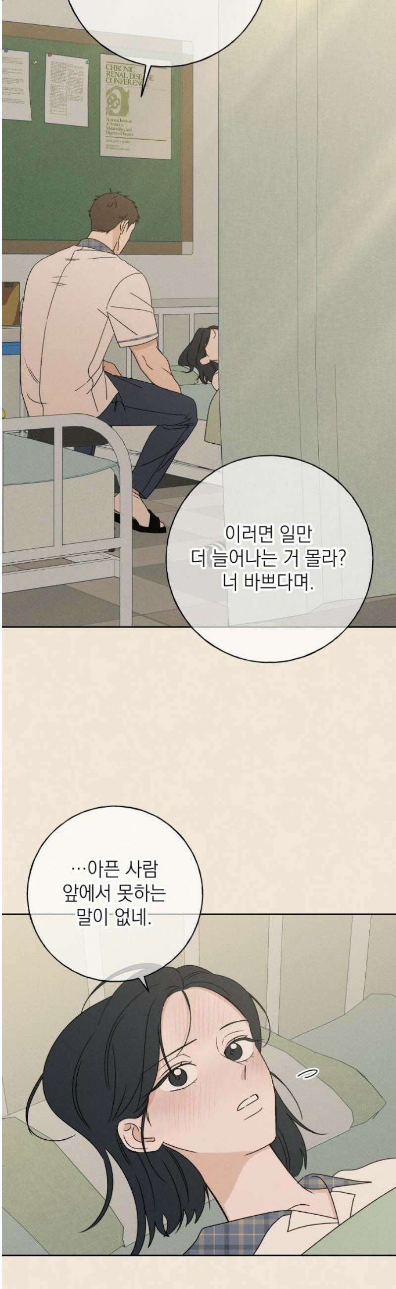 미연 29화 3