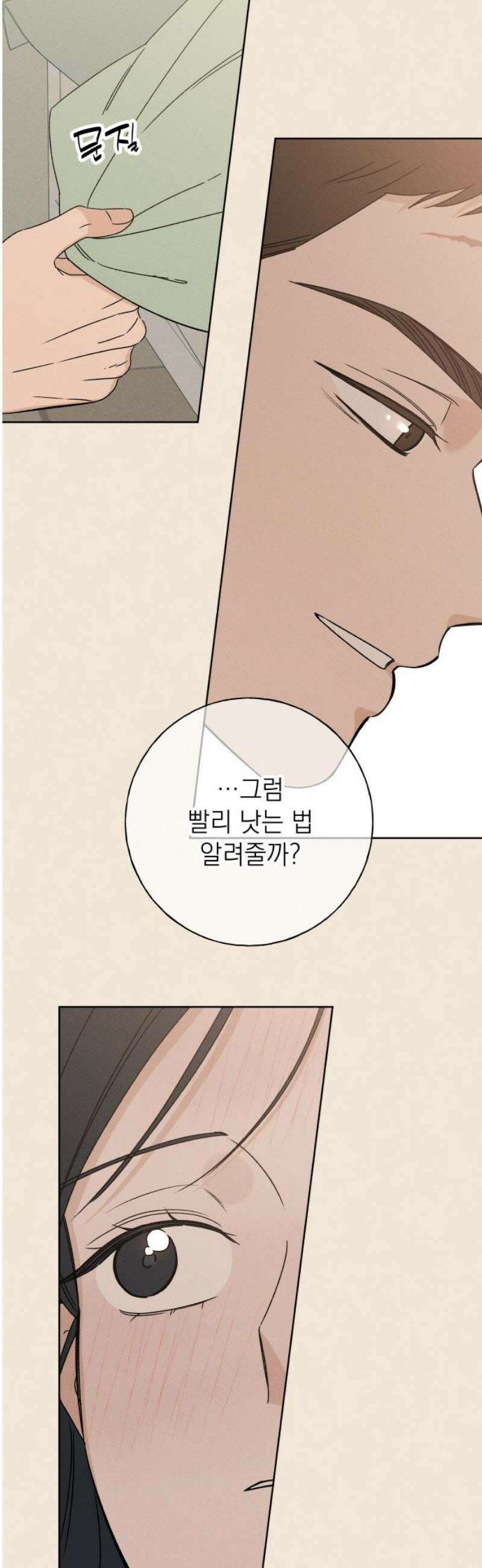 미연 29화 5