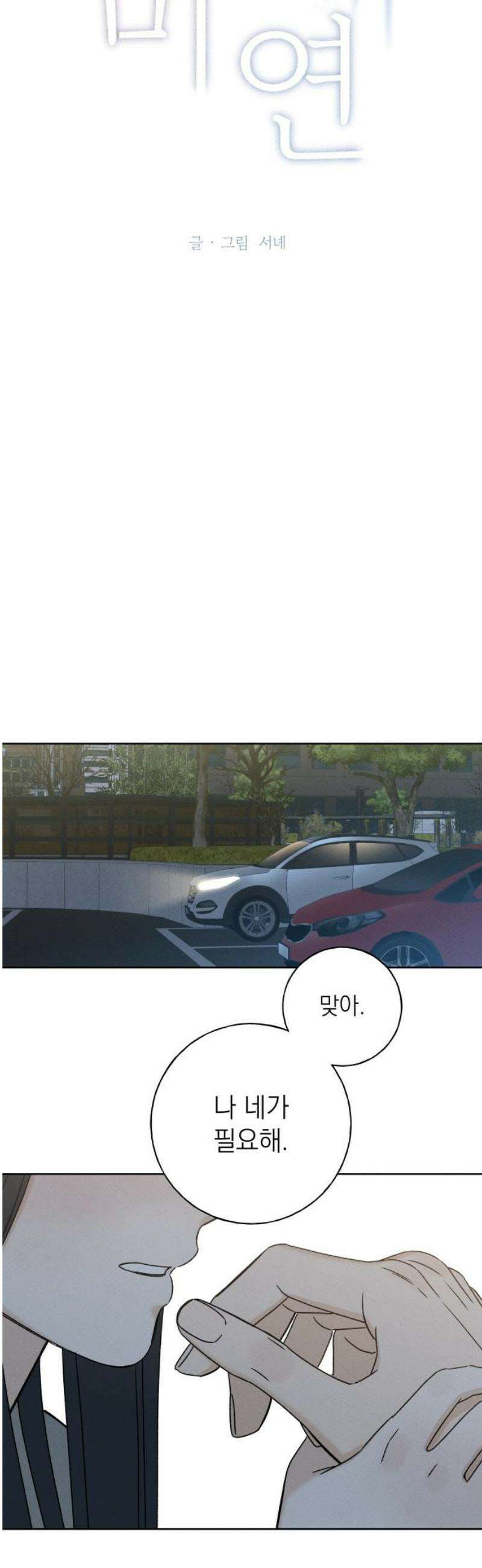 미연 29화 10