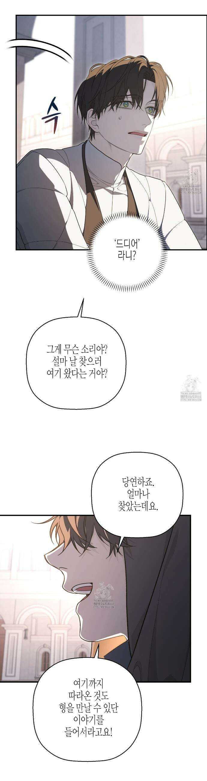 영원한 계약 130화 8