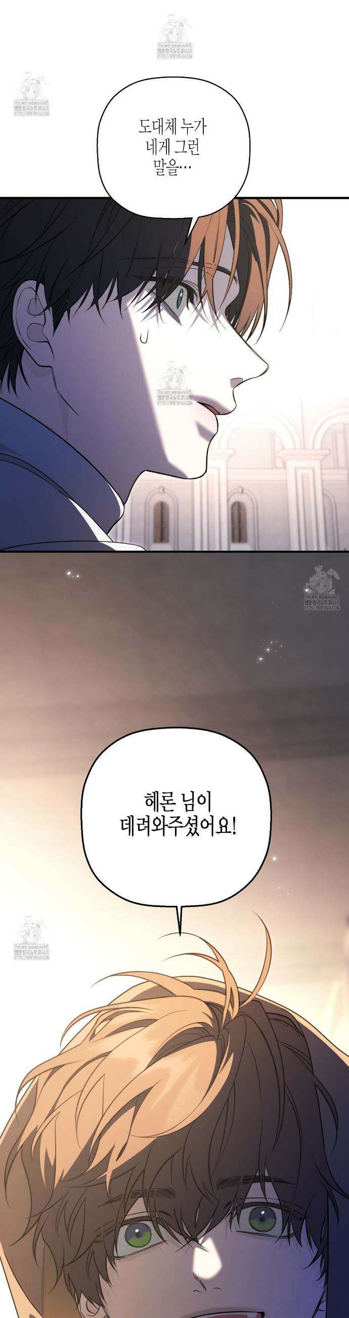영원한 계약 130화 9