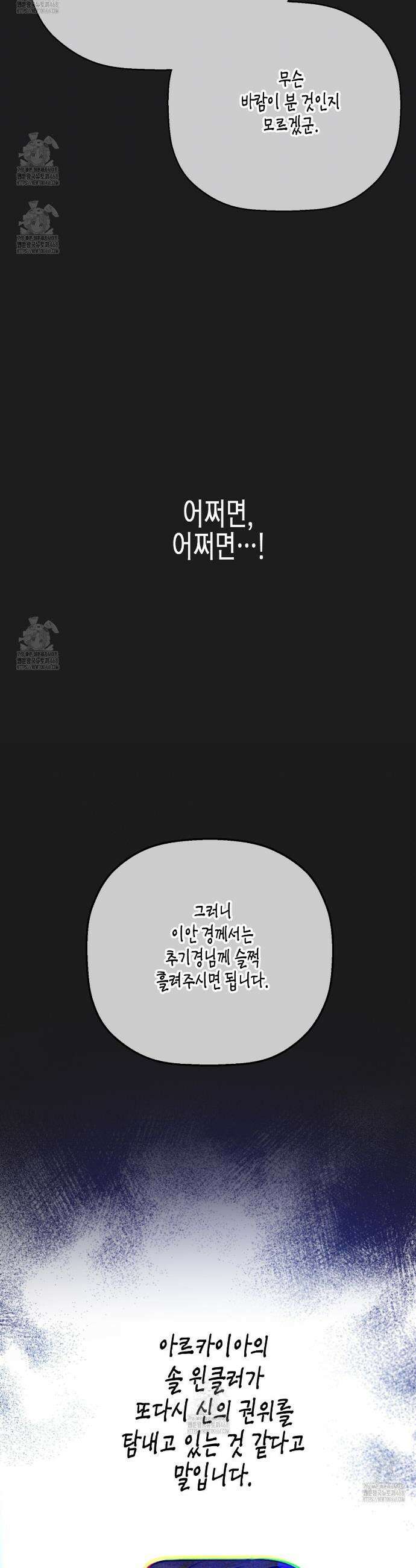 영원한 계약 130화 19