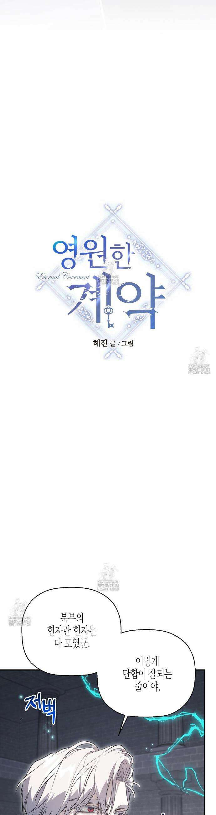 영원한 계약 130화 25