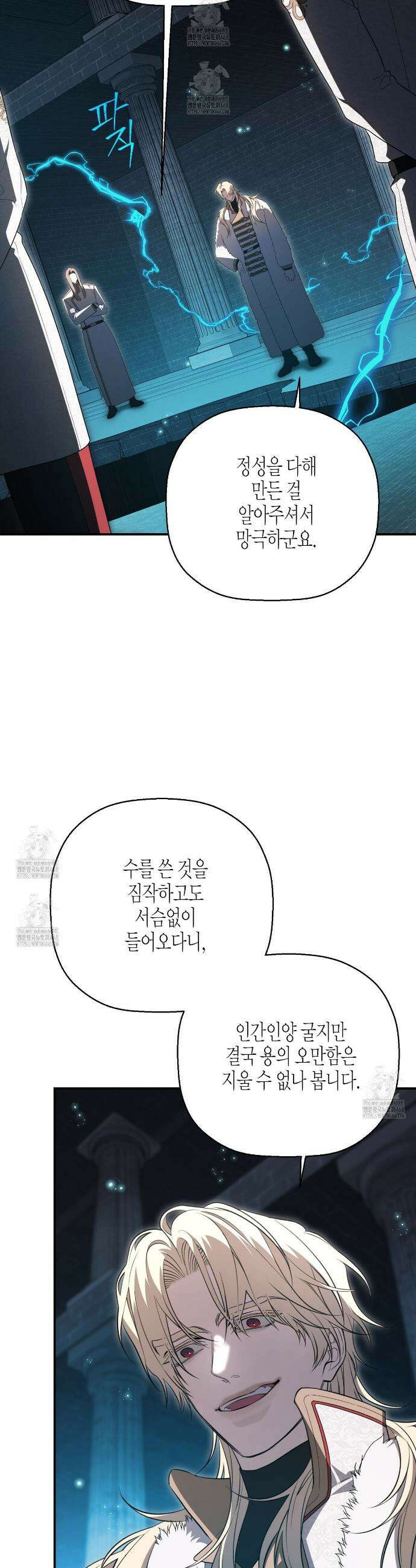영원한 계약 130화 42