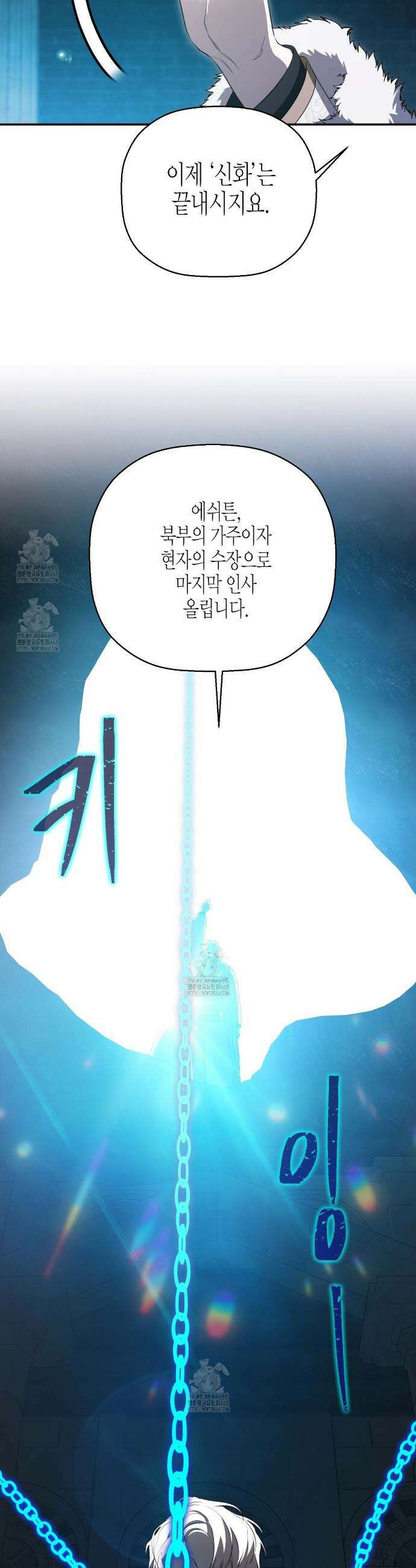 영원한 계약 130화 44