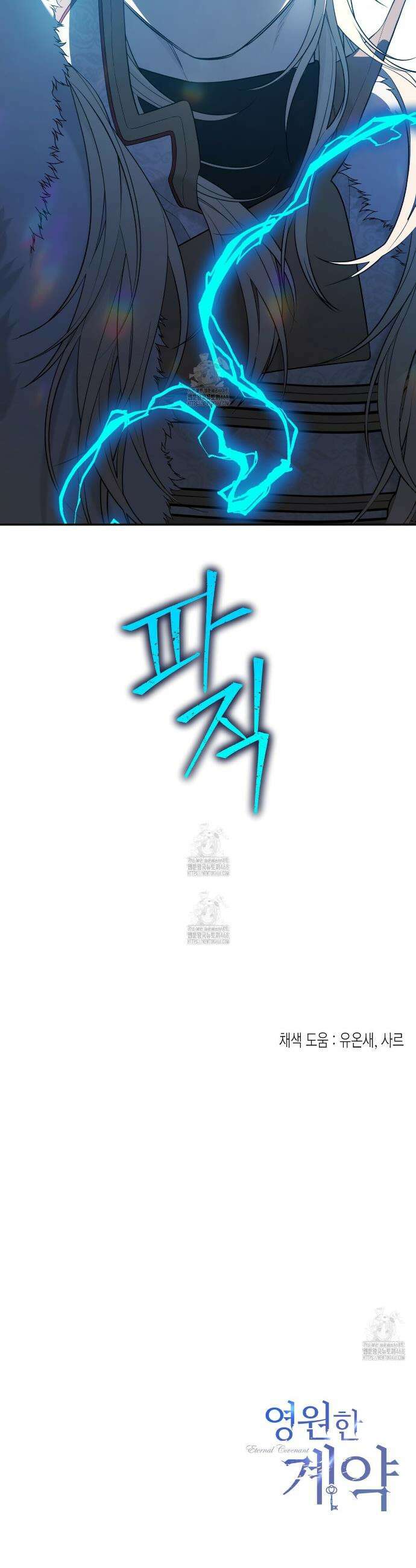 영원한 계약 130화 46