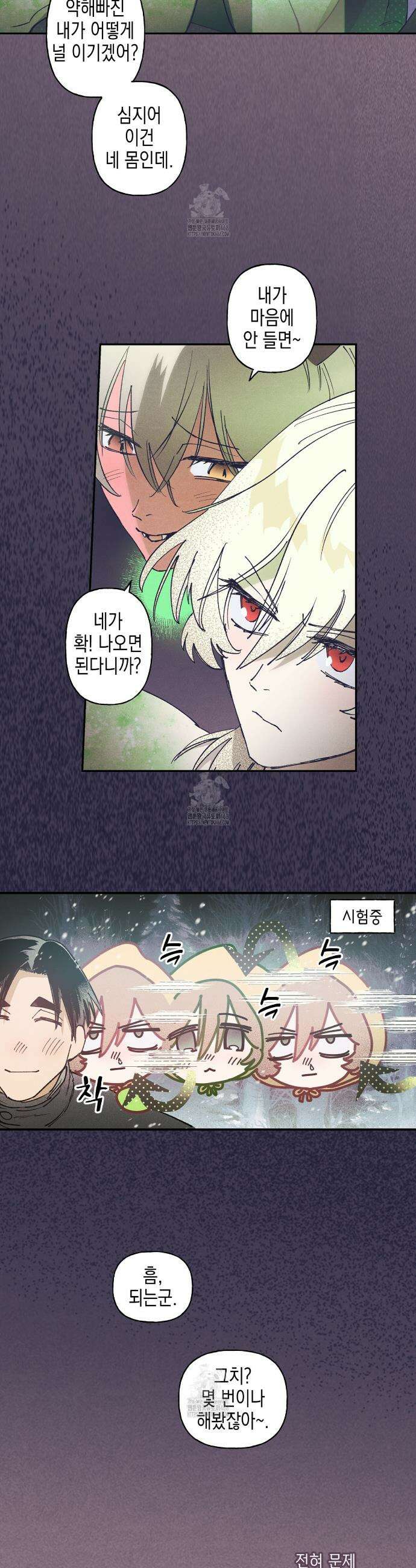 100일 뒤 강공이 되는 남자 63화 2