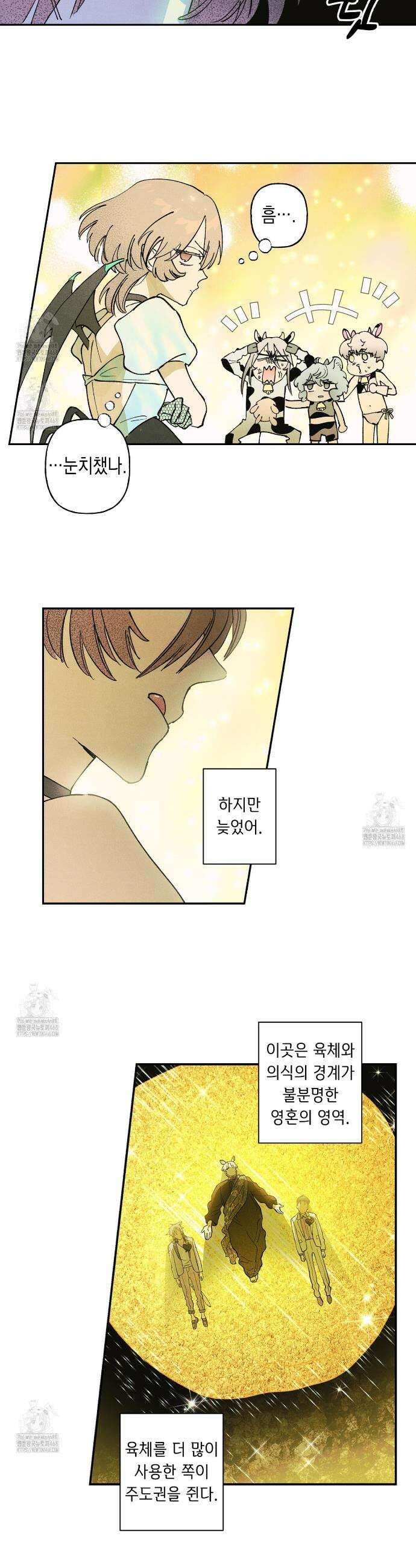 100일 뒤 강공이 되는 남자 63화 4