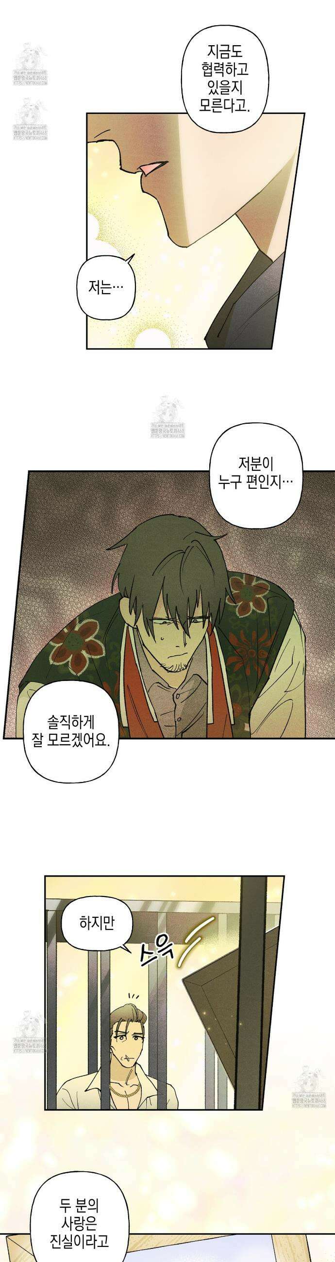 100일 뒤 강공이 되는 남자 63화 8