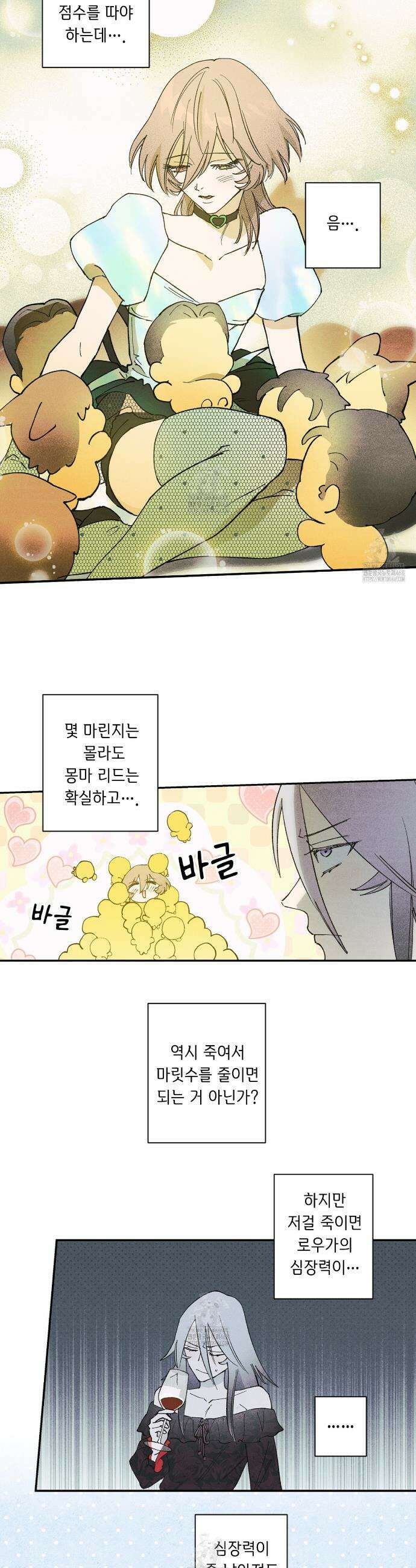 100일 뒤 강공이 되는 남자 63화 23