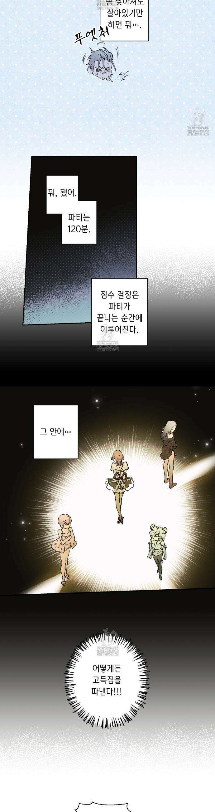 100일 뒤 강공이 되는 남자 63화 24