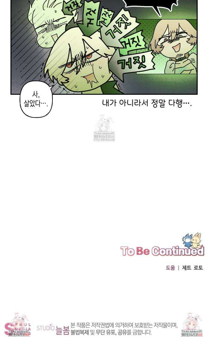 100일 뒤 강공이 되는 남자 63화 30