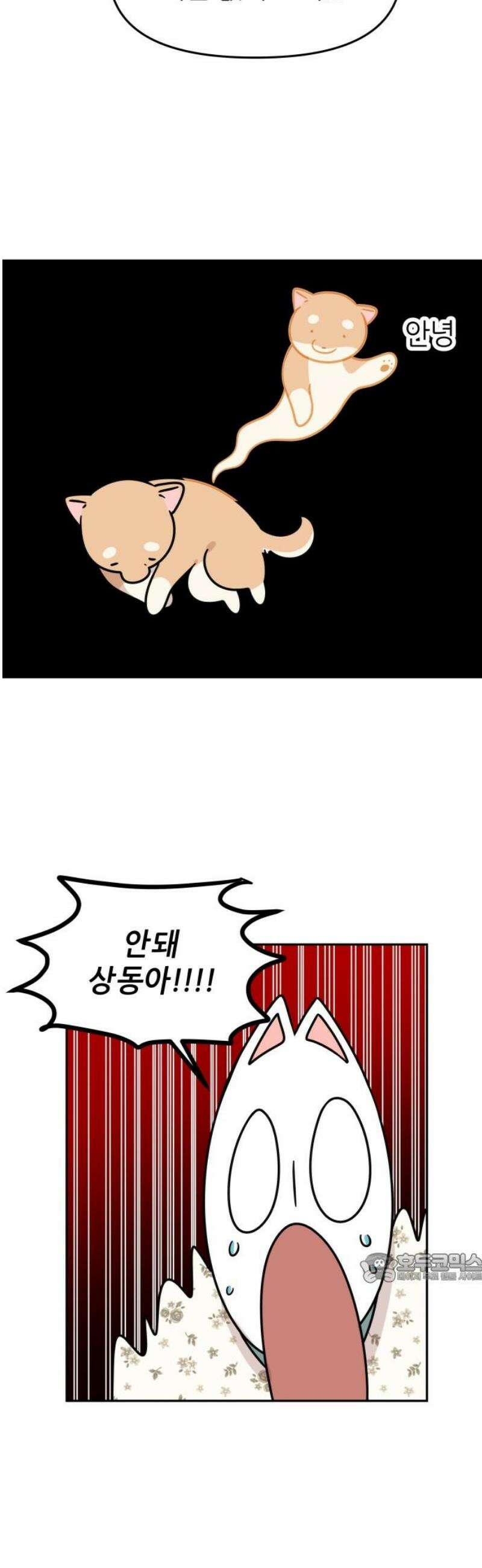 시바, 만만치 않다 69화 꿈 2