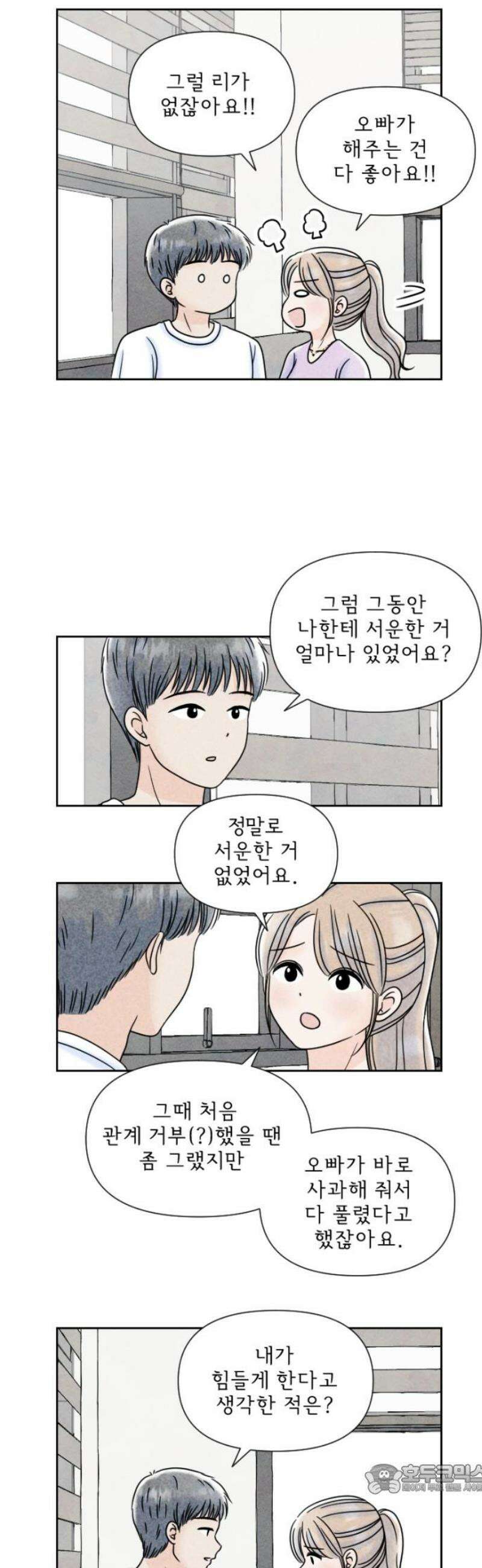연애일기 135화: 각자의 본심 4