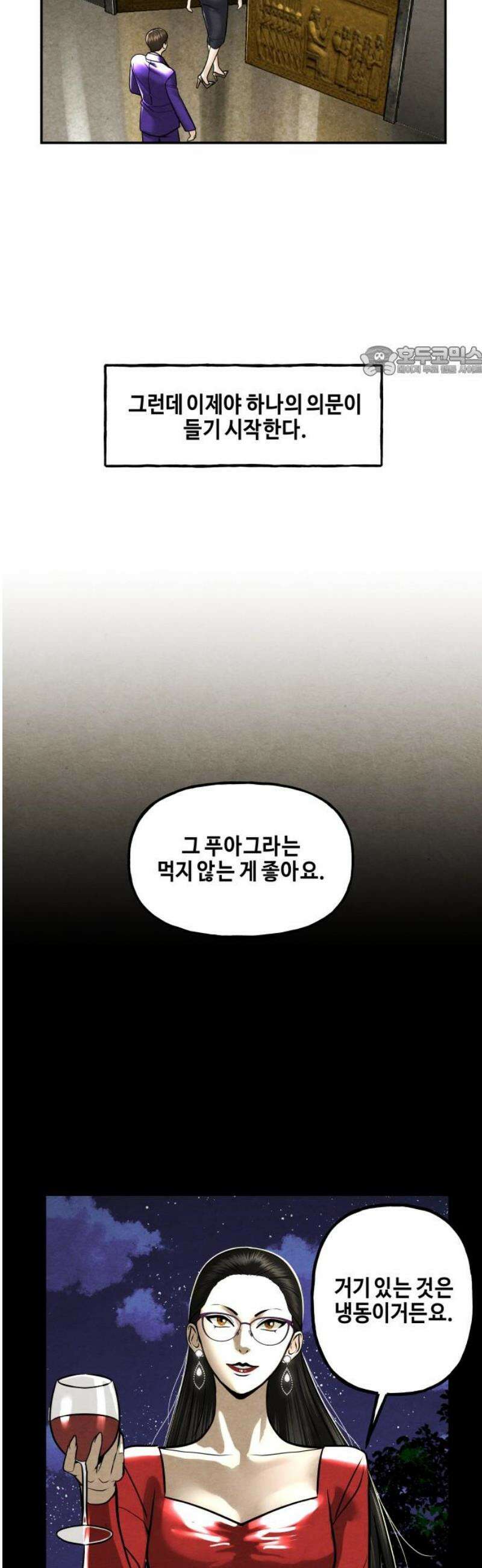 미래의 골동품 가게 228화 - Bang＆Blame(1) 9