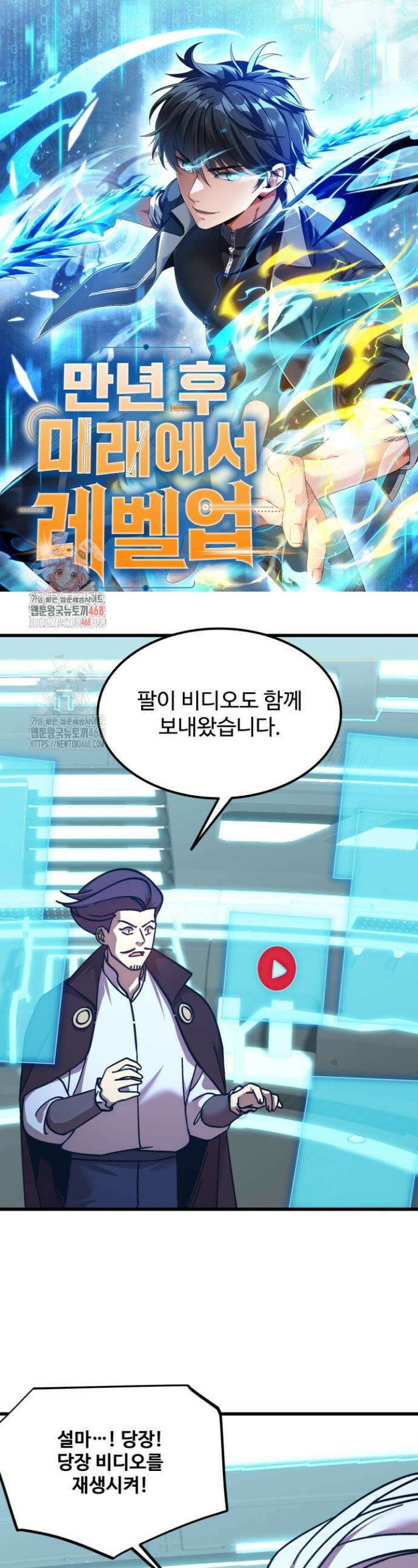 만년 후 미래에서 레벨업 235화 1