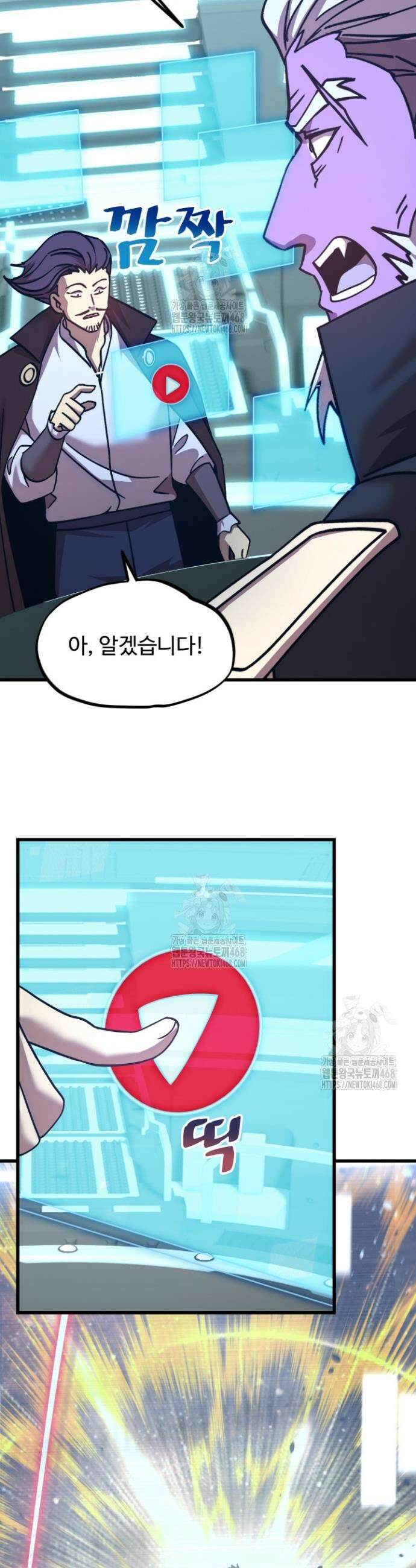 만년 후 미래에서 레벨업 235화 2