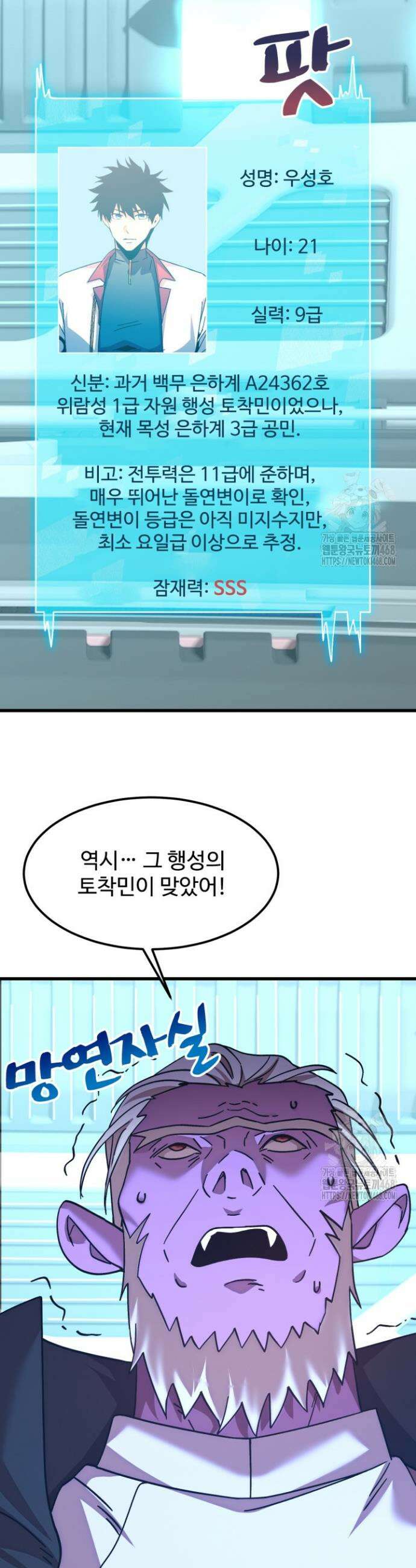 만년 후 미래에서 레벨업 235화 8