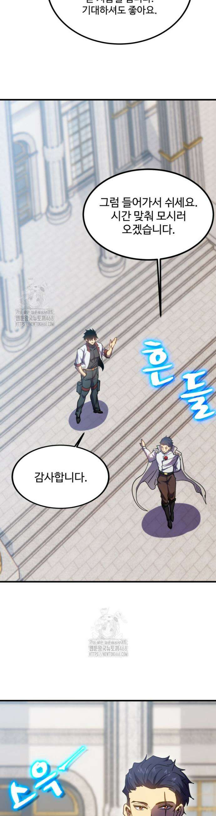 만년 후 미래에서 레벨업 235화 21