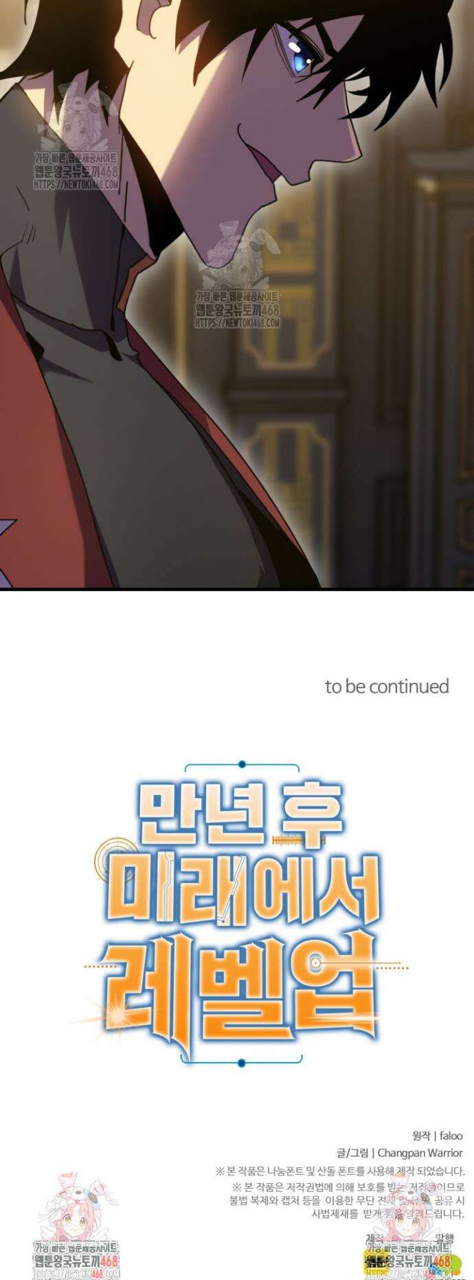 만년 후 미래에서 레벨업 235화 37