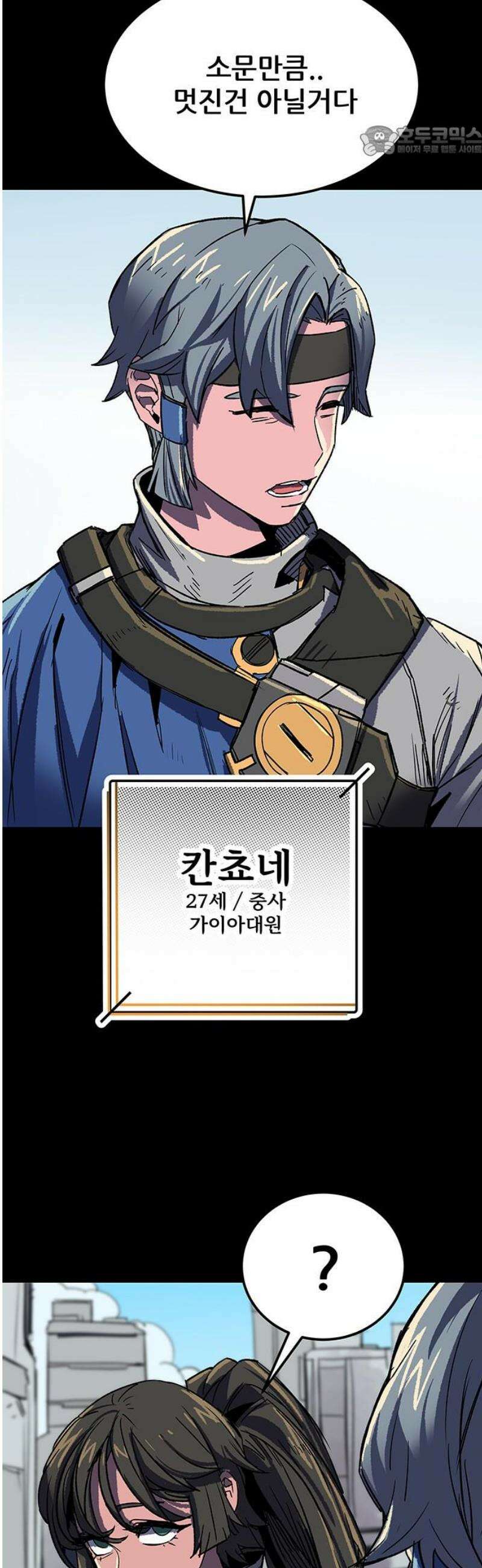 낙화의별 4화 과거와 모순 7