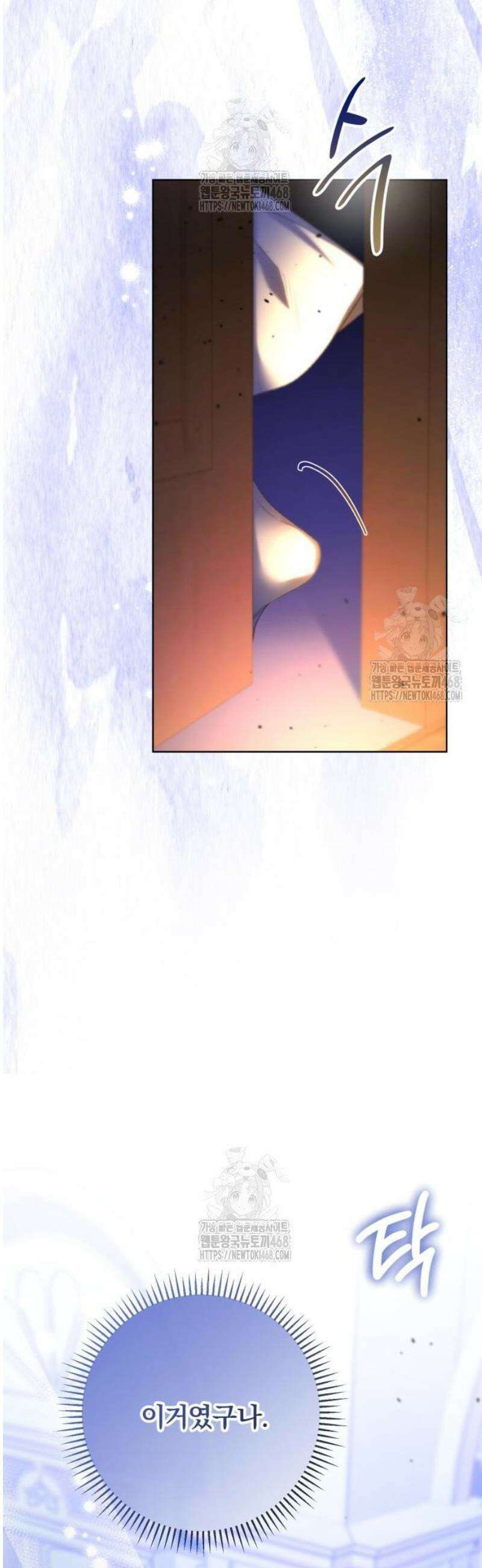 완전무결한 공작님께 6화 2