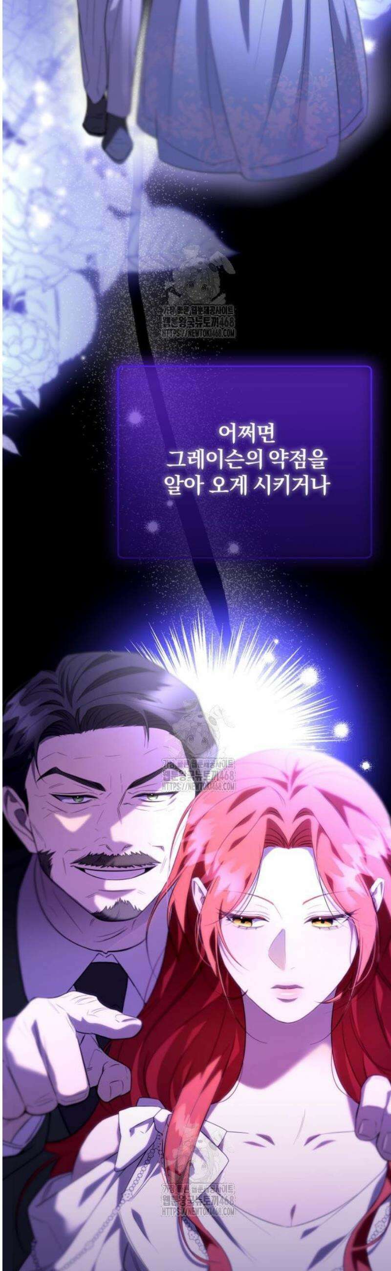 완전무결한 공작님께 6화 9