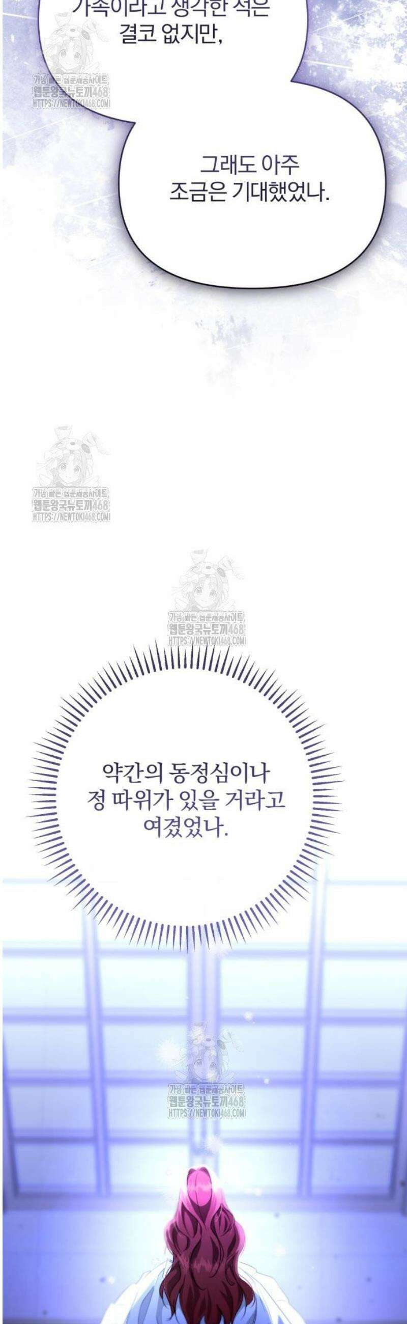 완전무결한 공작님께 6화 14