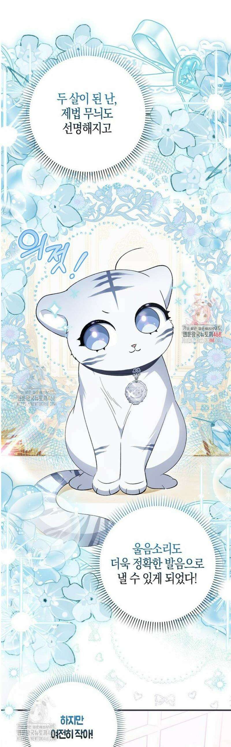백호 황녀님은 위험하지 않아요 8화 1