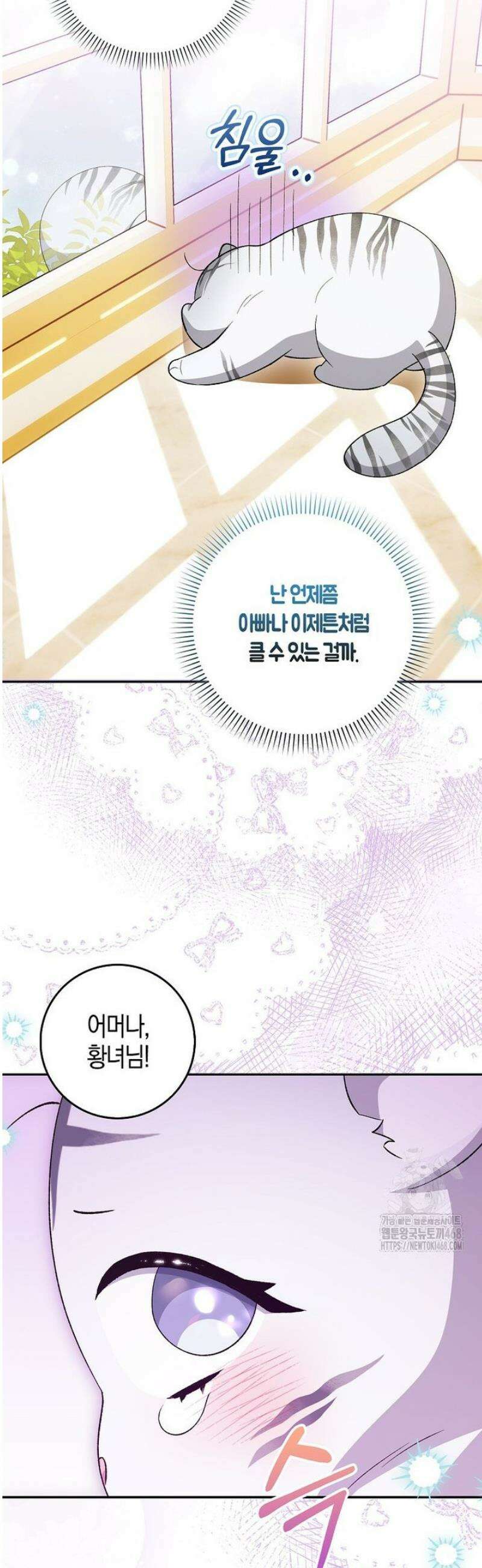 백호 황녀님은 위험하지 않아요 8화 2