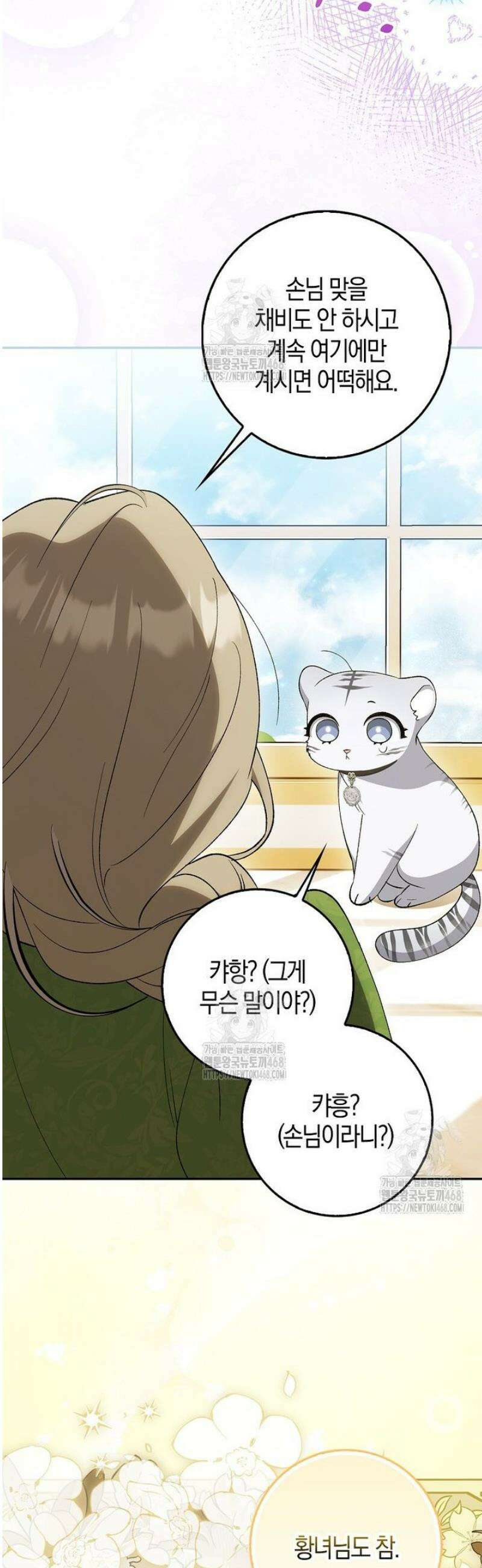 백호 황녀님은 위험하지 않아요 8화 3
