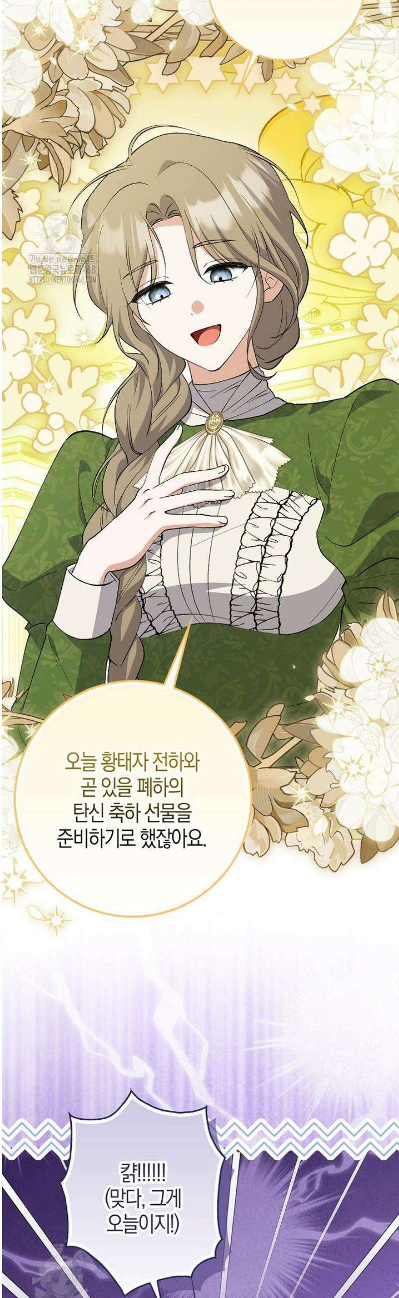 백호 황녀님은 위험하지 않아요 8화 4