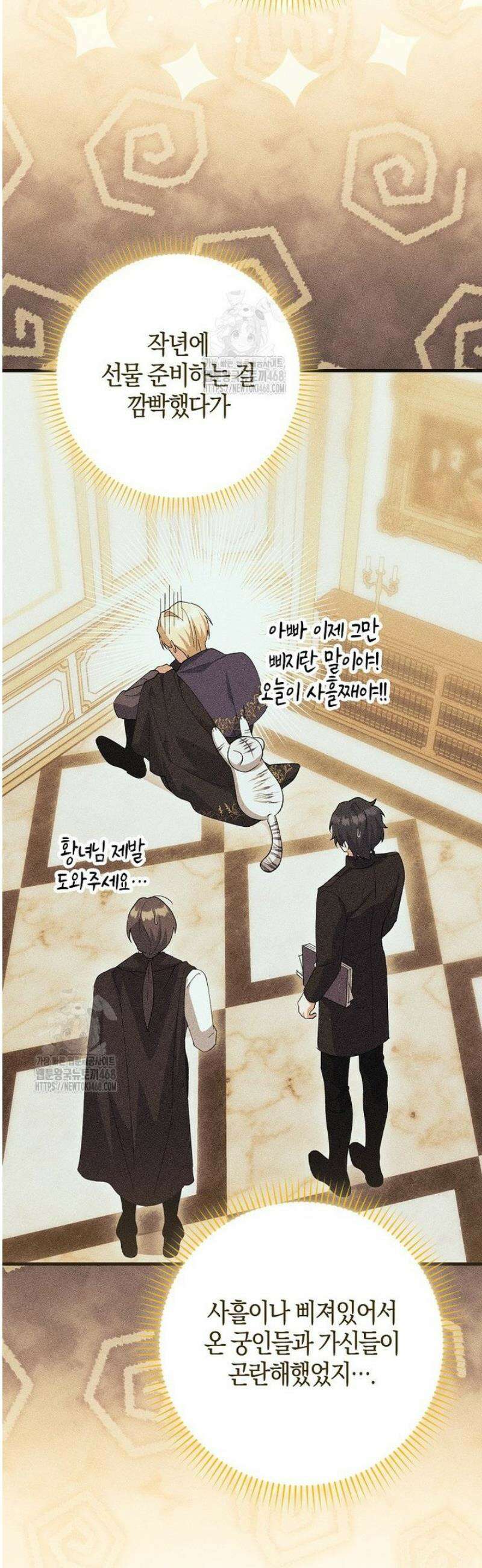 백호 황녀님은 위험하지 않아요 8화 7