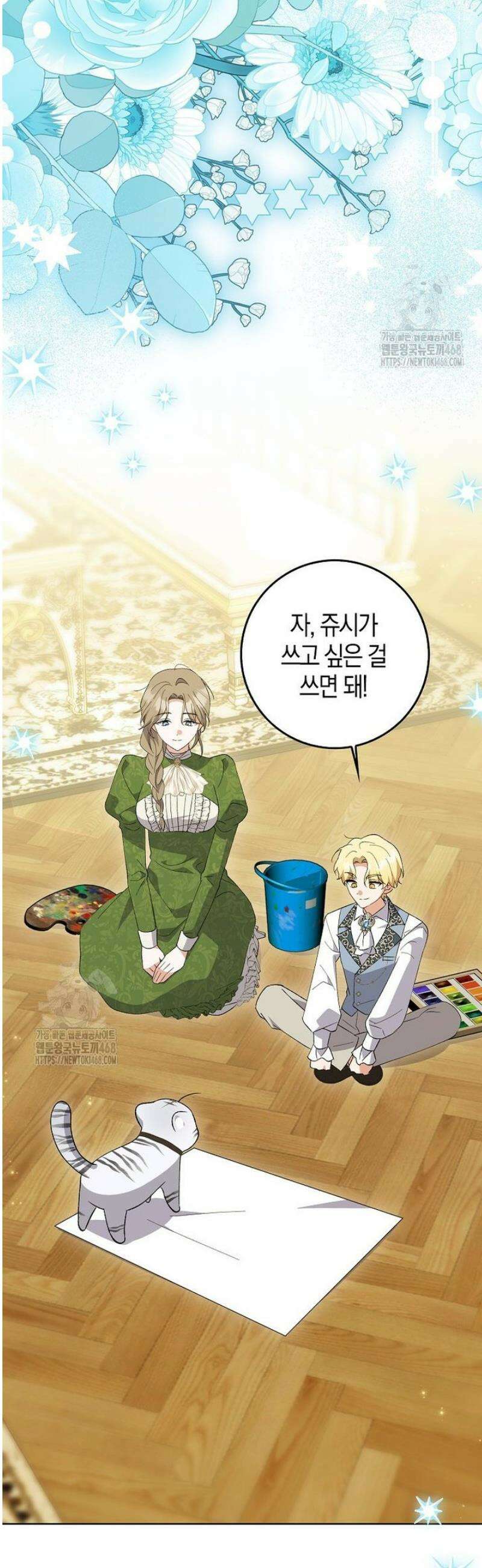 백호 황녀님은 위험하지 않아요 8화 12