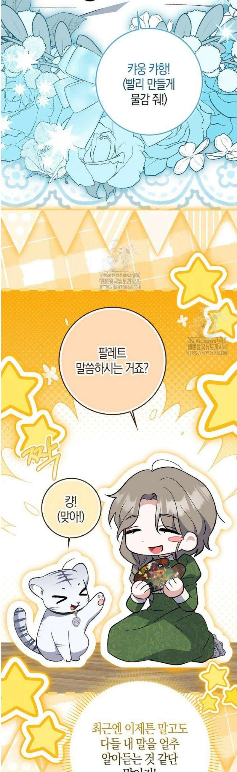 백호 황녀님은 위험하지 않아요 8화 14